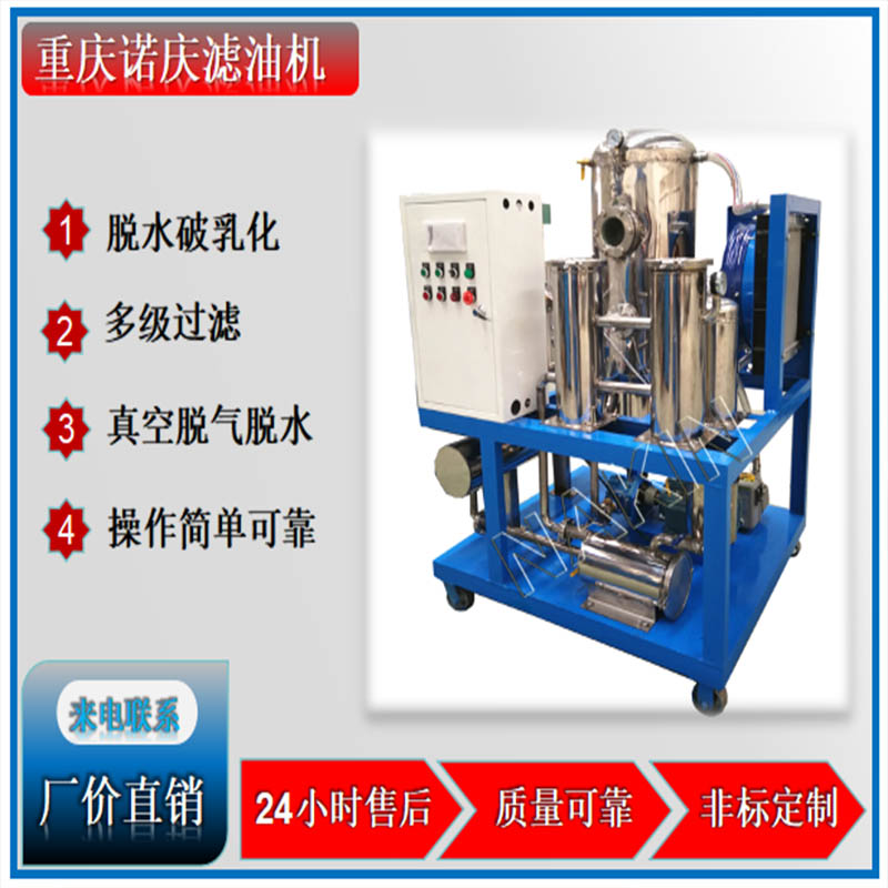 潤滑油真空濾油機(jī)的選擇方法