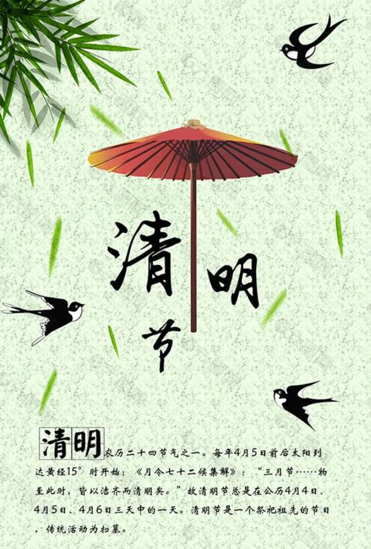 2025清明節放假安排