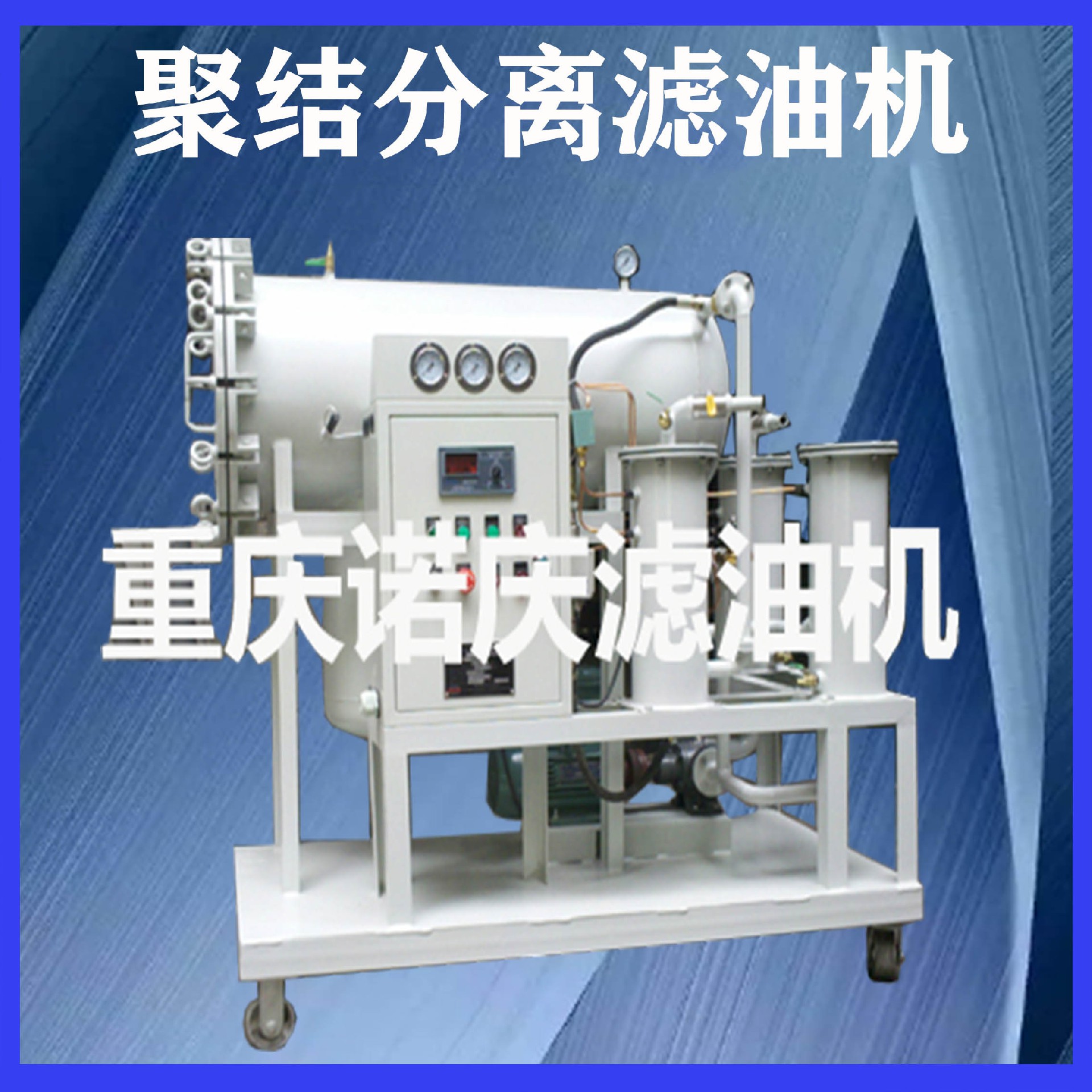 安裝濾油機需要具備哪些條件