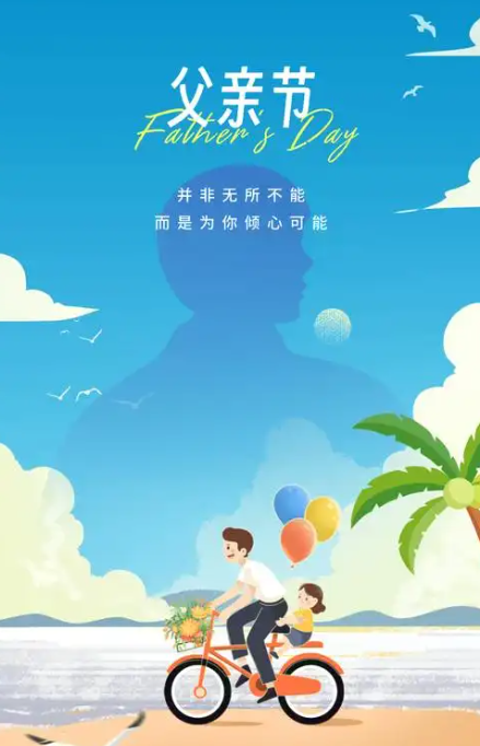 2025父親節